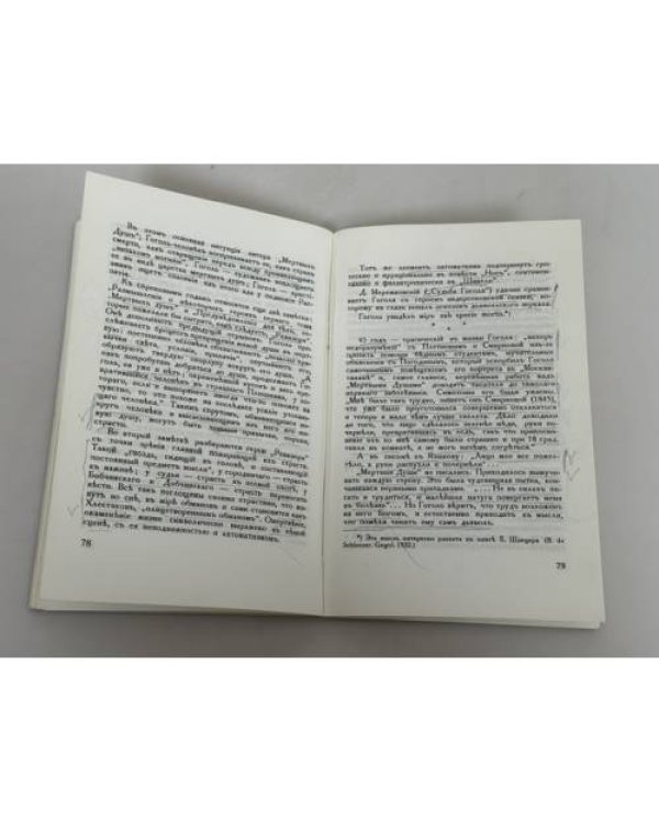 Дополнительное изображение книги «Духовный путь Гоголя»