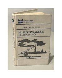 И невозможное возможно...