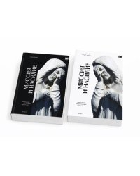 МИССИЯ и НАСИЛИЕ. Понуждение к вере в истории православия. В 2 томах (мяг)
