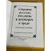 Собрание русских пословиц и поговорок о труде