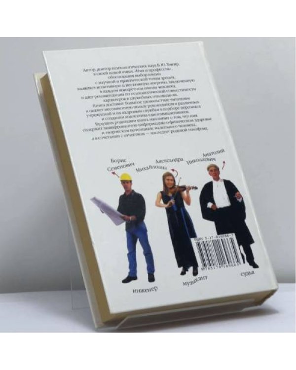 Дополнительное изображение книги «Имя и профессия»