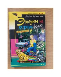 Экстрим на сером волке