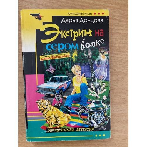 Экстрим на сером волке