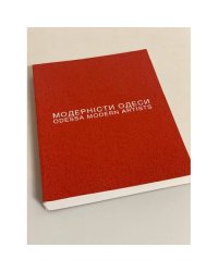 Модернiсти Одеси.1960-2013