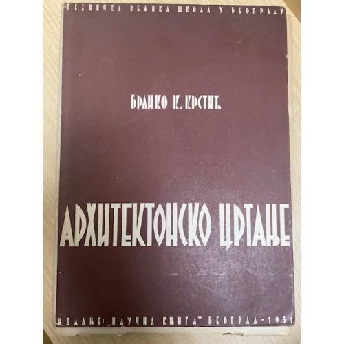 Архитектонско цртанье