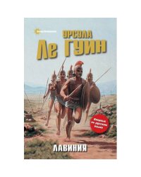 Лавиния