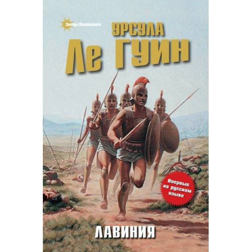 Лавиния
