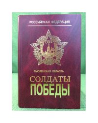 Солдаты победы. Ветераны Великой Отечественной войны 1941 - 1945 гг. Т. 11 (37)