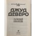 Ласковый обманщик