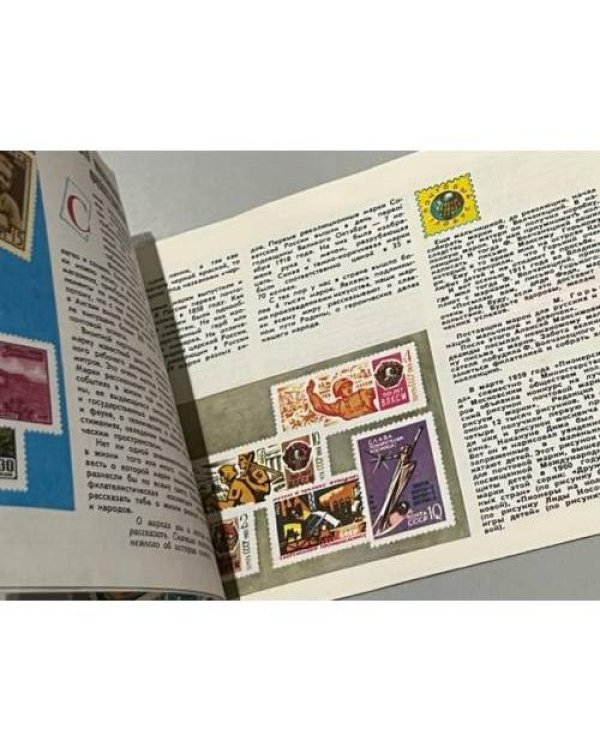 Дополнительное изображение книги «О чем рассказывают марки»
