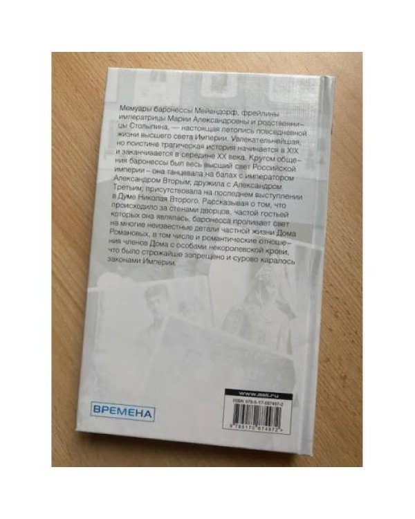 Дополнительное изображение книги «Романовы»