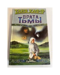Врата Тьмы