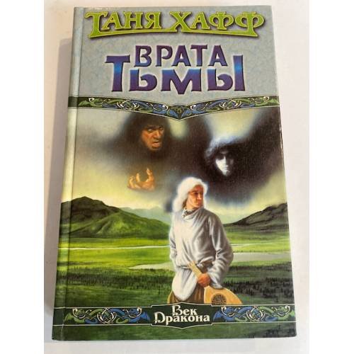 Врата Тьмы