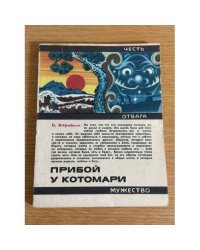 Прибой у Котомари