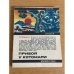 Обложка книги «Прибой у Котомари» — Борис Воробьев