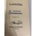Дополнительное изображение книги «Штурман Румянцева»