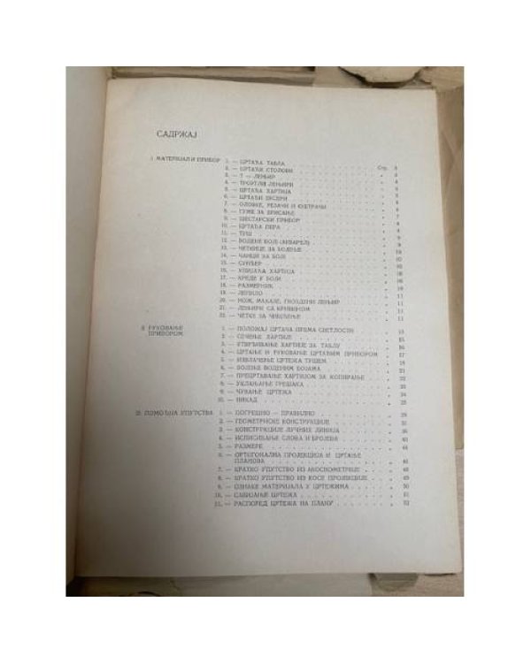 Архитектонско цртанье