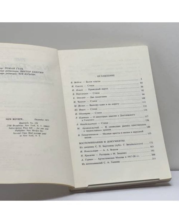 Дополнительное изображение книги «Новый журнал. № 129»