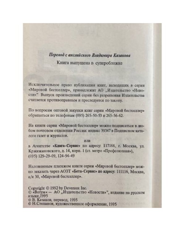 Ласковый обманщик