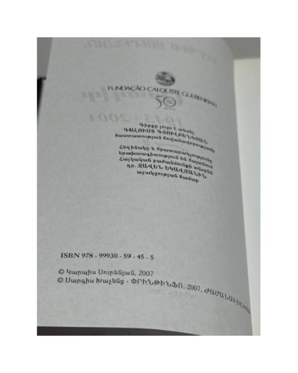 Կարպիս Սուրէնեան. Օրագրեր 1943–2001. Հատոր I–II   Карпис Суренян. Дневники. 1943–2001. В 2 томах