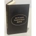 Обложка книги «Морские памятные даты» — Г.А. Аммон