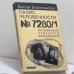 Обложка книги «Оазис человечности 7280/1. Воспоминания немецкого военнопленного» — Вилли Биркемайер, ISBN 9785751605117