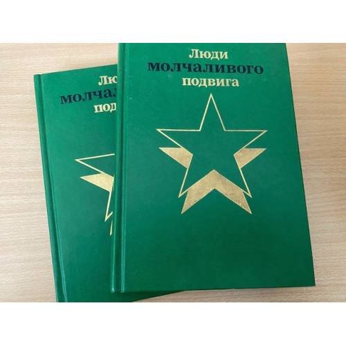 Бессмертие (Очерки о разведчиках). Люди молчаливого подвига 