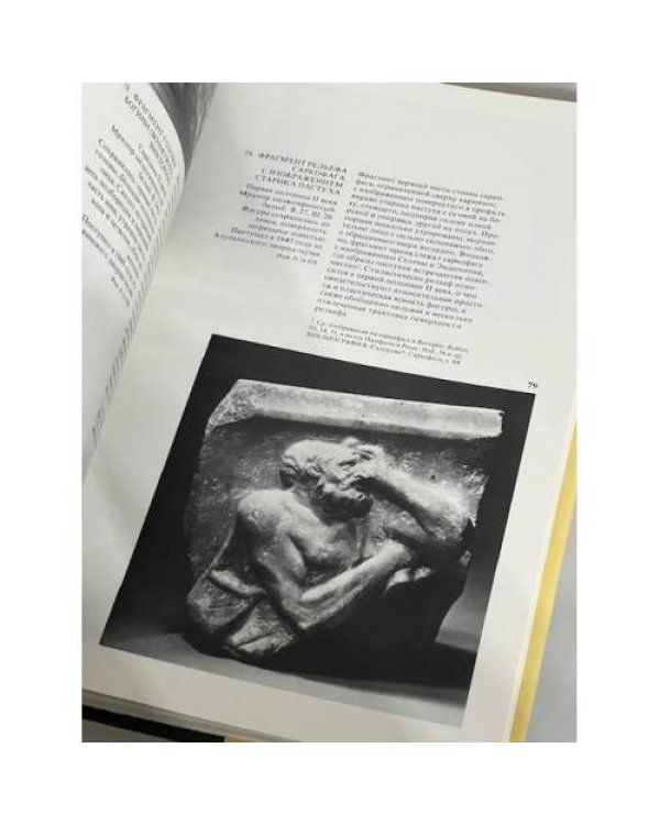 Античная скульптура из собрания Государственного музея изобразительных искусств имени А. С. Пушкина