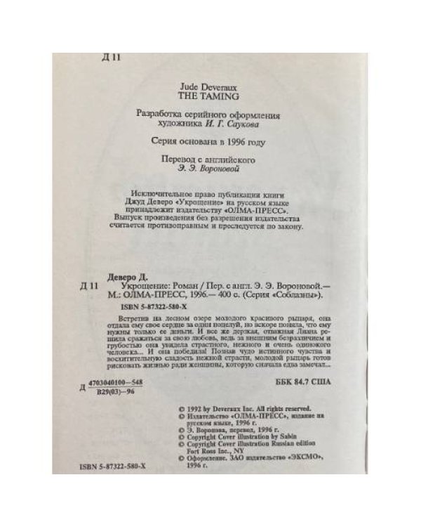 Дополнительное изображение книги «Укрощение»