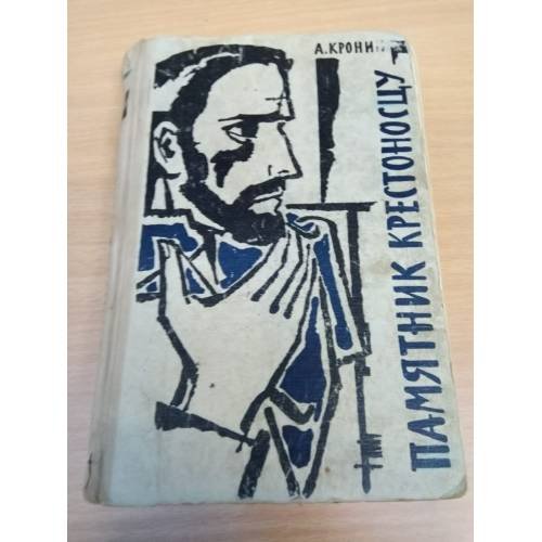 Памятник крестоносцу