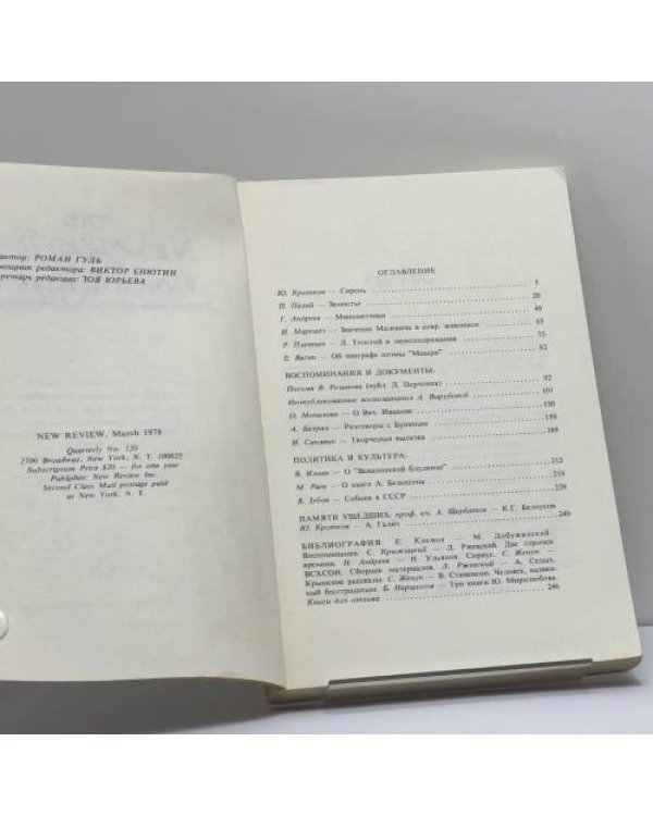 Дополнительное изображение книги «Новый журнал. № 130»