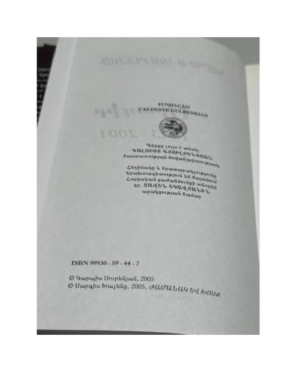 Կարպիս Սուրէնեան. Օրագրեր 1943–2001. Հատոր I–II   Карпис Суренян. Дневники. 1943–2001. В 2 томах