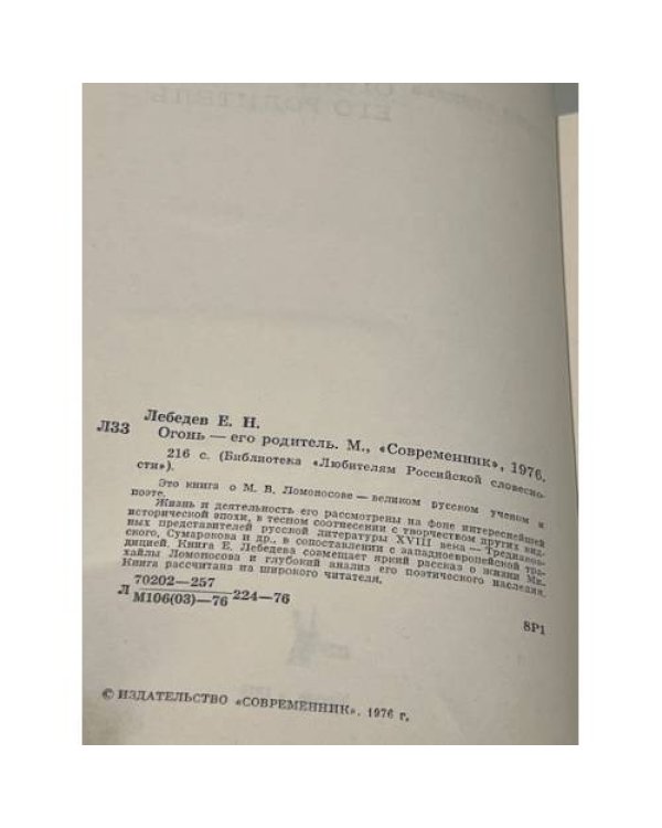 Дополнительное изображение книги «Огонь - его родитель»