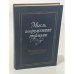 Обложка книги «Мысль, вооруженная рифмами» — Автор не указан