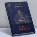 Обложка книги «Ох уж это счастье!» — Теун Марез, ISBN 9785220002645