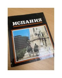 Испания