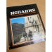 Обложка книги «Испания» — Висенталь М.