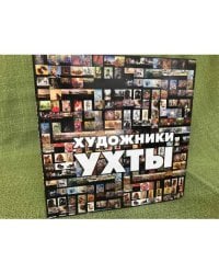 Художники Ухты. Альбом