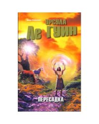 Пересадка