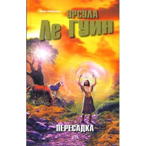 Пересадка