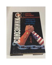 Союзники