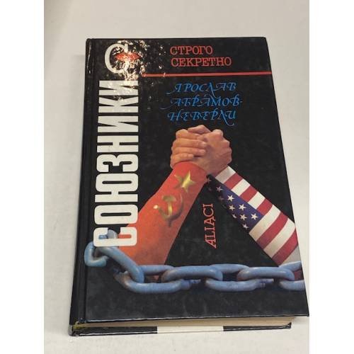 Союзники
