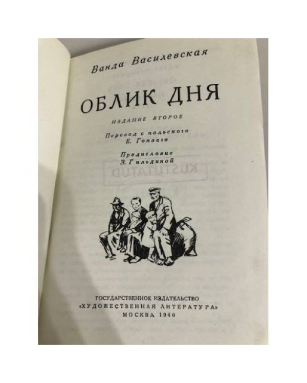 Дополнительное изображение книги «Облик дня»