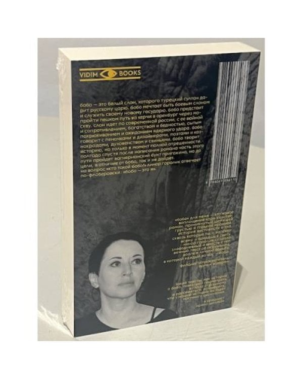 Бобо (особое издание: книга + открытка подписанная автором)