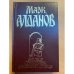 Заговор. Святая Елена, маленький остров