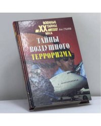 Тайны воздушного терроризма