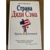 Страна Дяди Сэма. Привет, Америка!