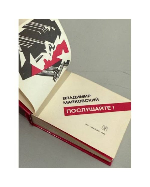 Дополнительное изображение книги «Послушайте!»