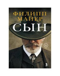 Сын