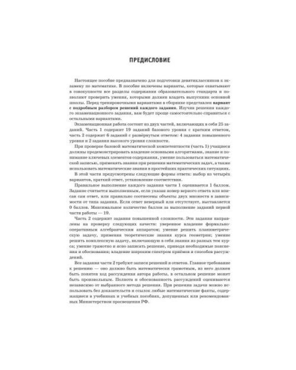 Дополнительное изображение книги «ОГЭ-2027. Математика. 10 тренировочных вариантов экзаменационных работ для подготовки к ОГЭ»